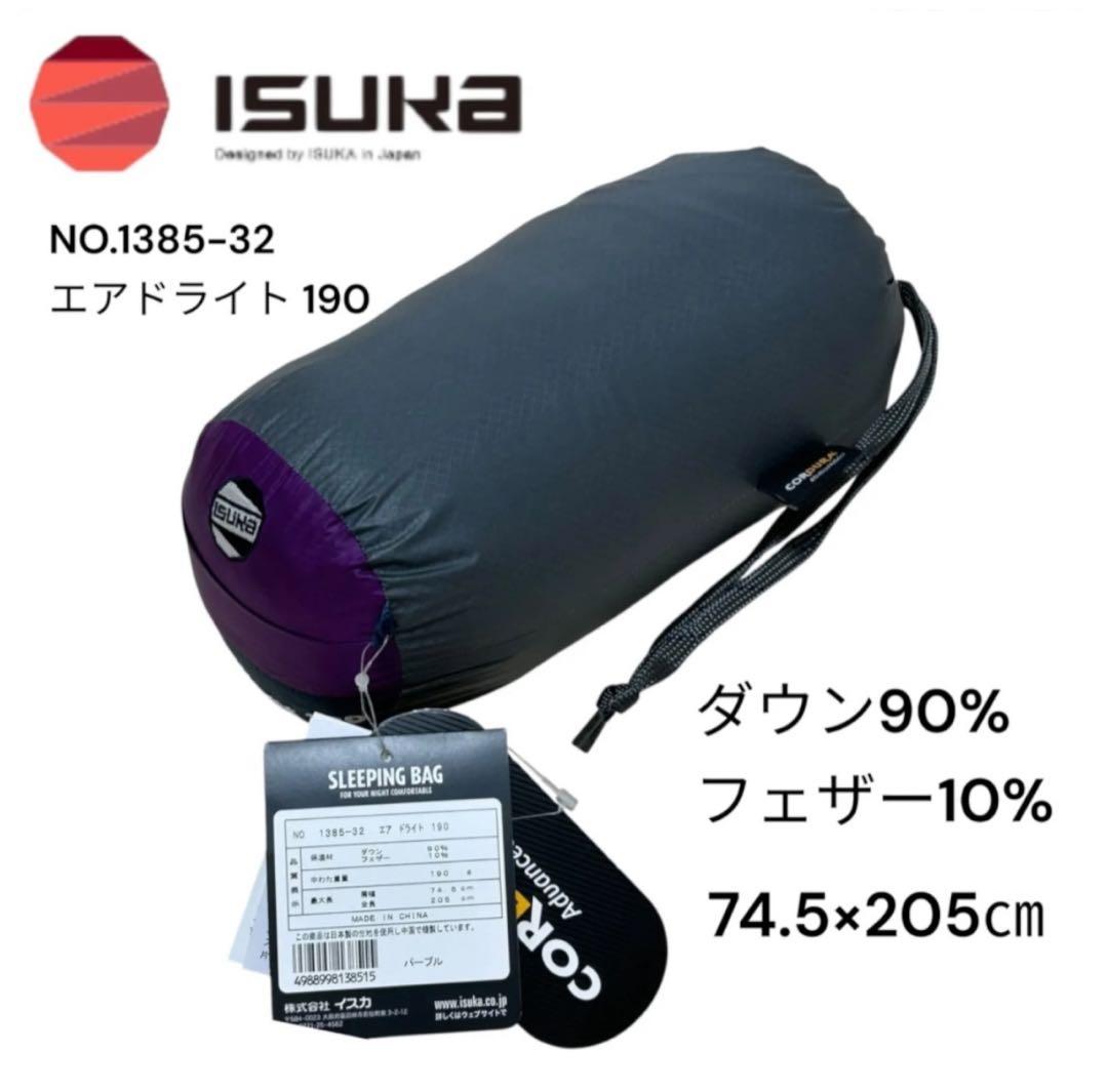 【ISUKA】エアドライト190 ダウン90% 紫系 軽量 高機能 登山