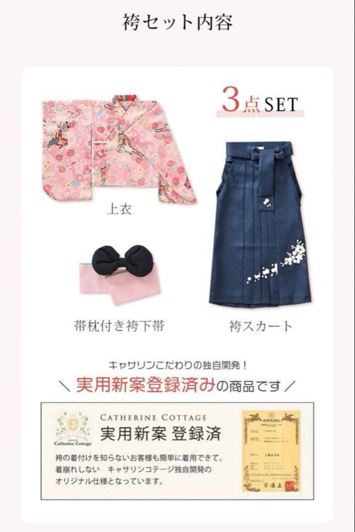 キャサリンコテージ　袴セット　150 藤の香濃紫×灰色袴　肌襦袢付き