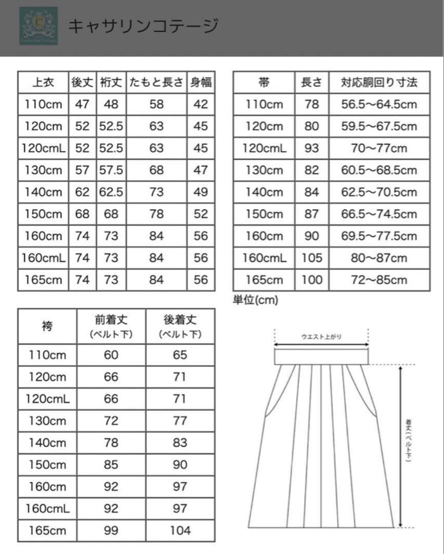 キャサリンコテージ　袴セット　150 藤の香濃紫×灰色袴　肌襦袢付き