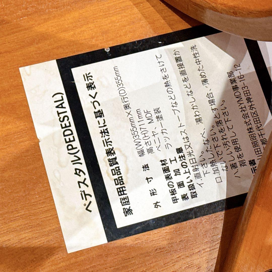 【美品】modulus モデュラス ペデスタル サイドテーブル 木製 北欧風