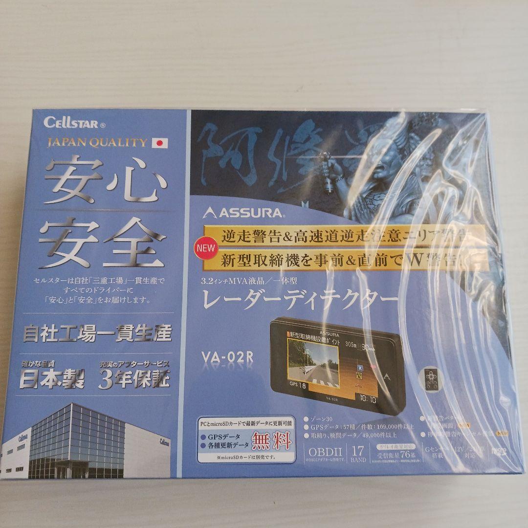 最終お値下げ。新品未開封品Cellstar VA-02R レーダー探知機