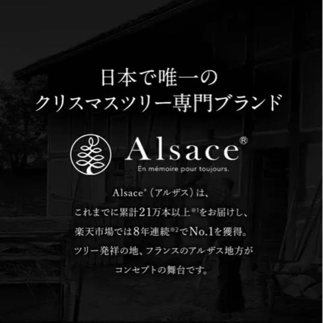 【最新版】公式 Alsace(R) 2025ver 240cm クリスマスツリー