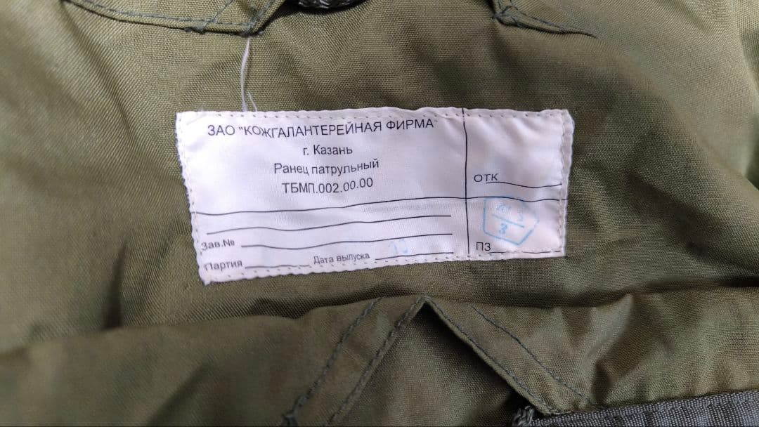 ロシア軍 パトロールバックパック