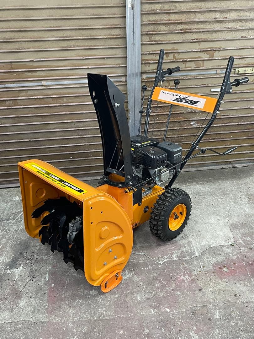 【最終値下げ】除雪機 ユキヒメ 雪姫 美品 中古 配送も可能です