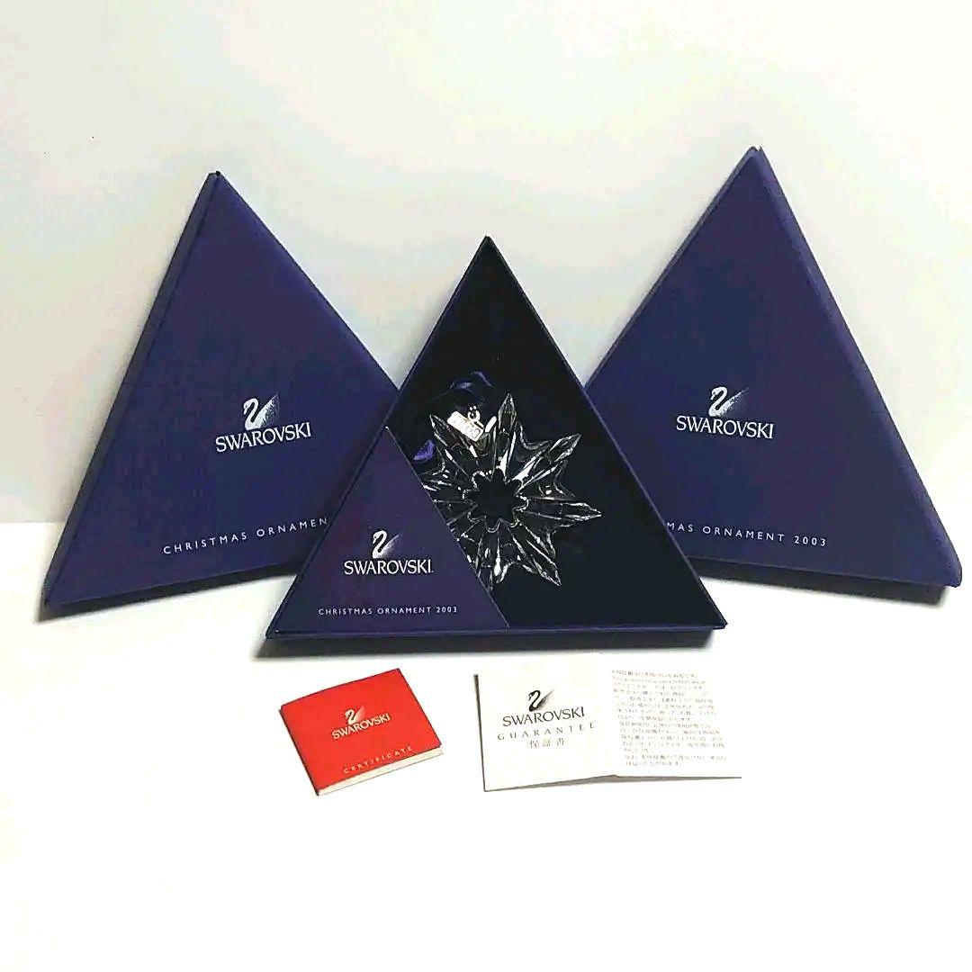 スワロフスキー クリスマス オーナメント 2003