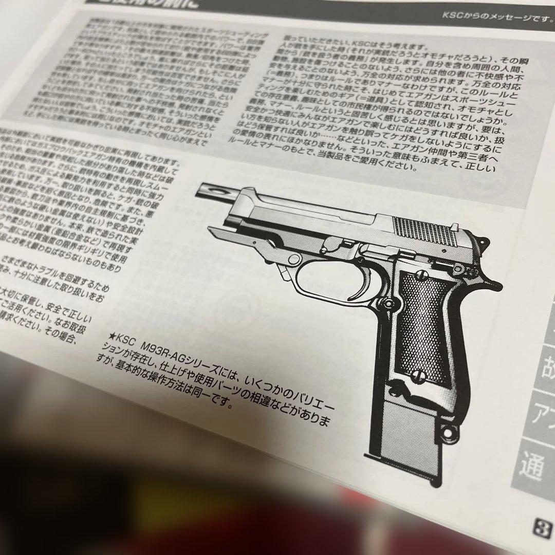 KSC MODEL93R 2nd Version ガスガン