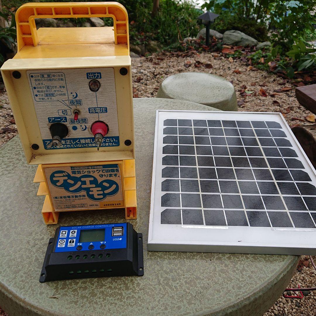 電気柵末松電子デンエモン、10W ソーラー、チャージコントローラー3点セット②