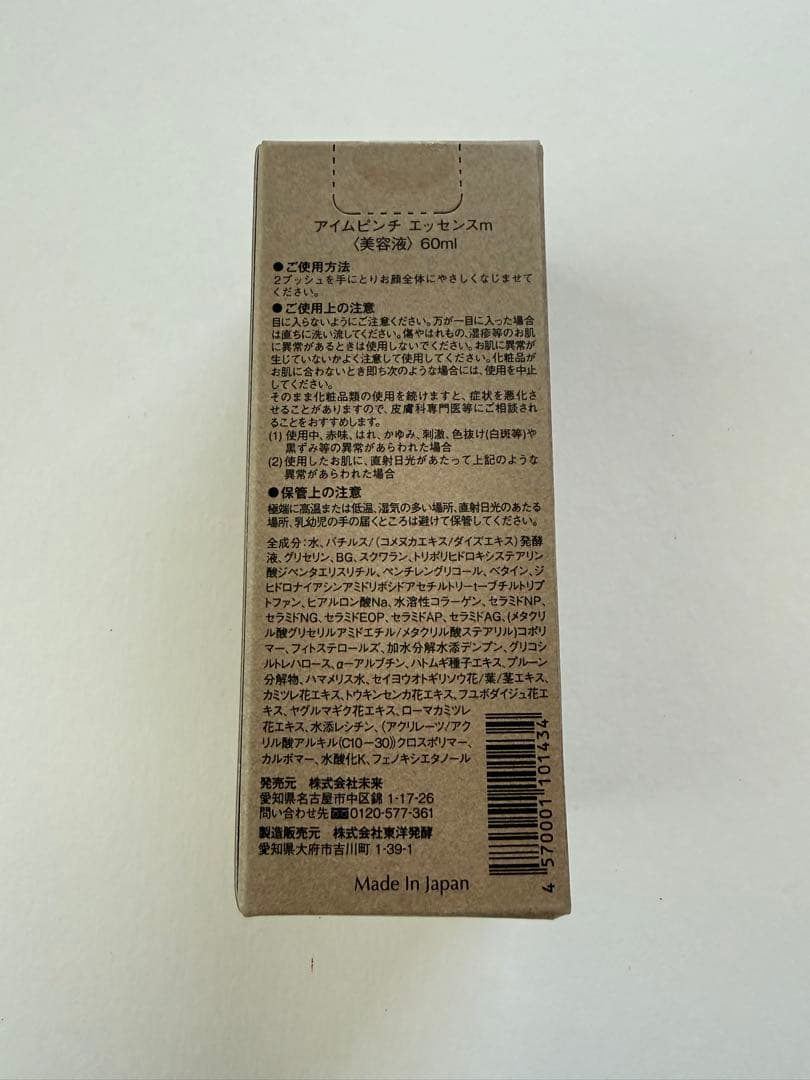 I'm PINCH 美容液　新品　未使用