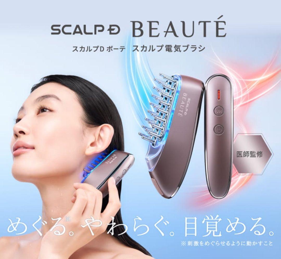 スカルプDボーテ　電気ブラシ