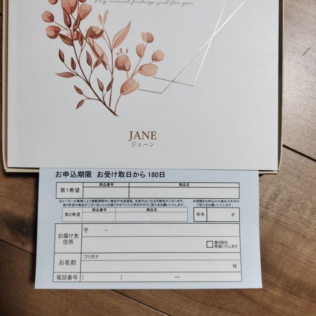 るふれ カタログギフト 掲載328点 温泉 日帰り 「ジェーン」 内祝 卒業