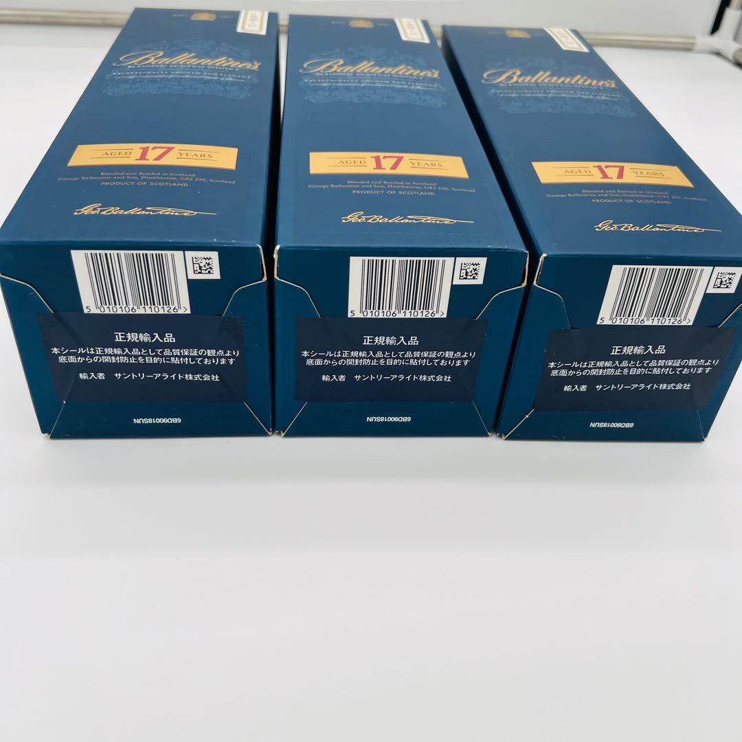 【未開封】バランタイン17年 スコッチ700ml お酒 ウイスキー3本セット