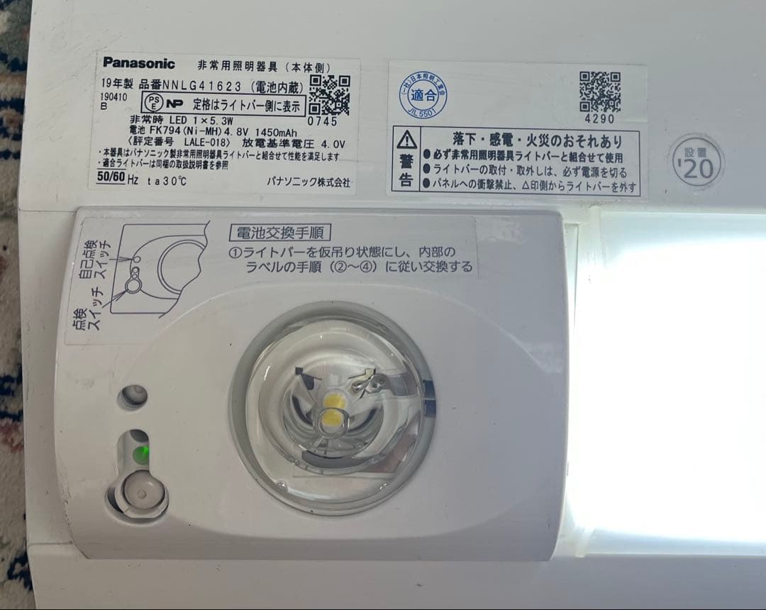 Panasonic LED非常照明器具　NNLG41623