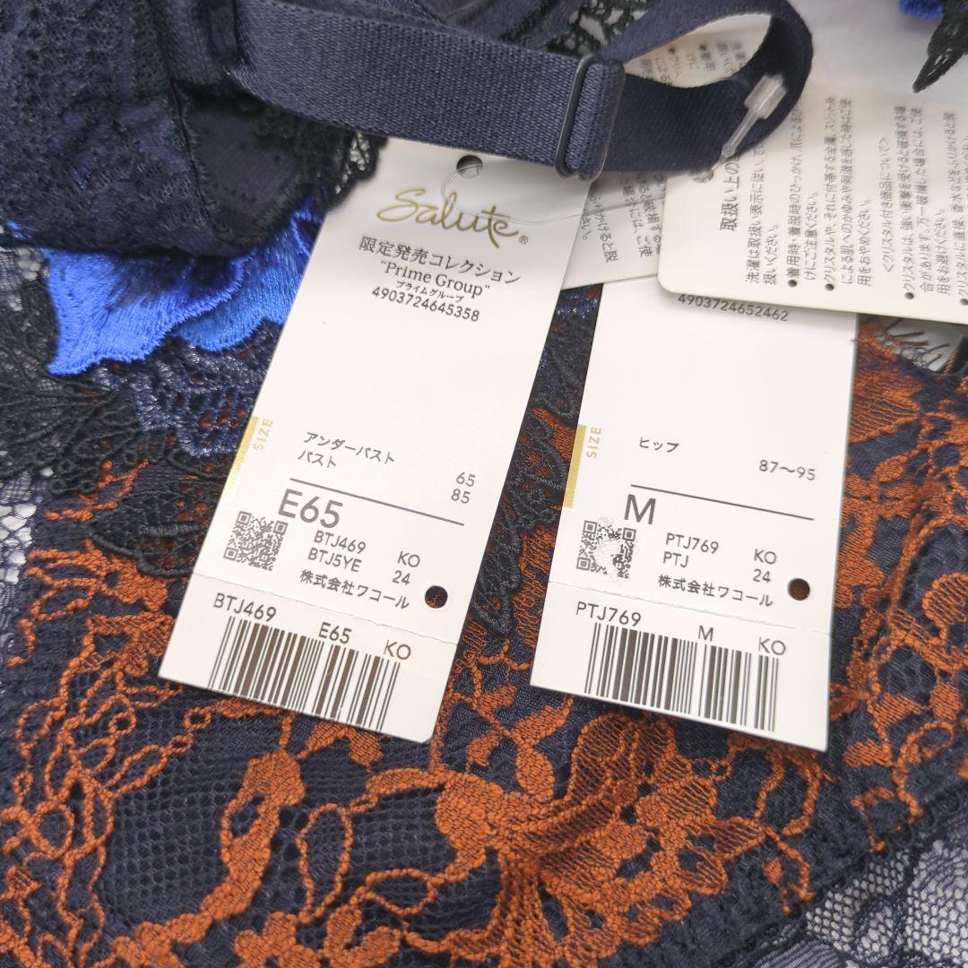 ワコール サルート E65セット 69グループ