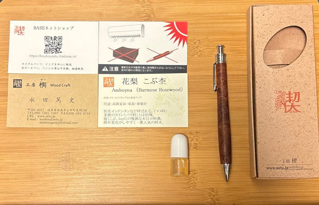 妖*ま様 工房楔 花梨 こぶ杢