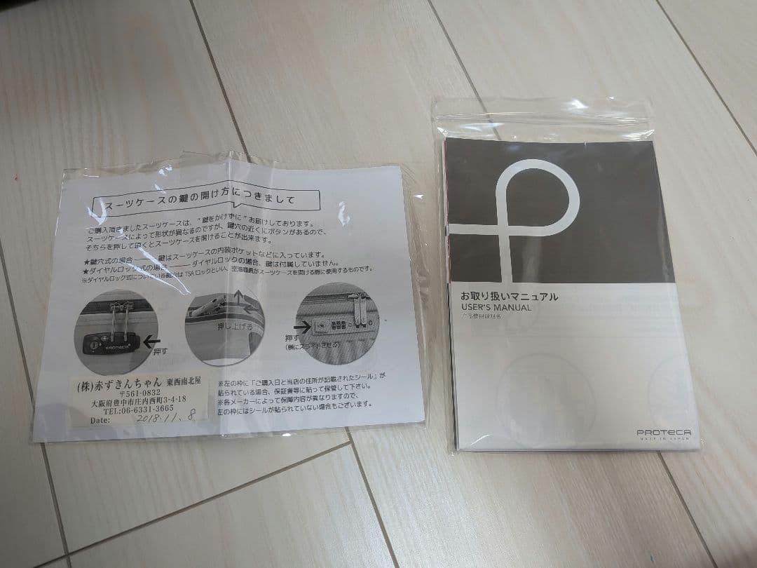 プロテカ　TSAロック付きスーツケース　マックスパス H2s