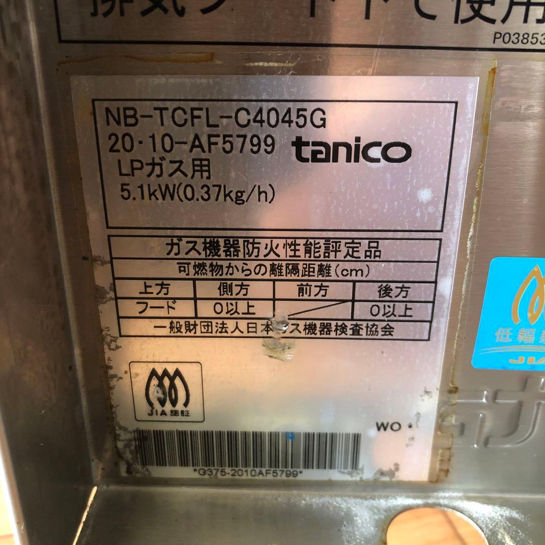 タニコー卓上ガスフライヤー 20年式LPガス仕様　美品　点検整備済み