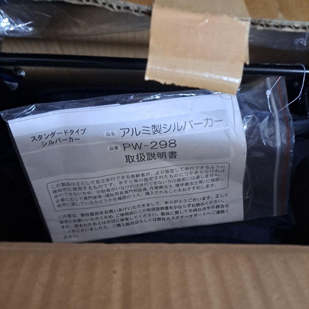 最安!本日限定!新品未使用 幸和製作所 アルミ製 シルバーカー PW298