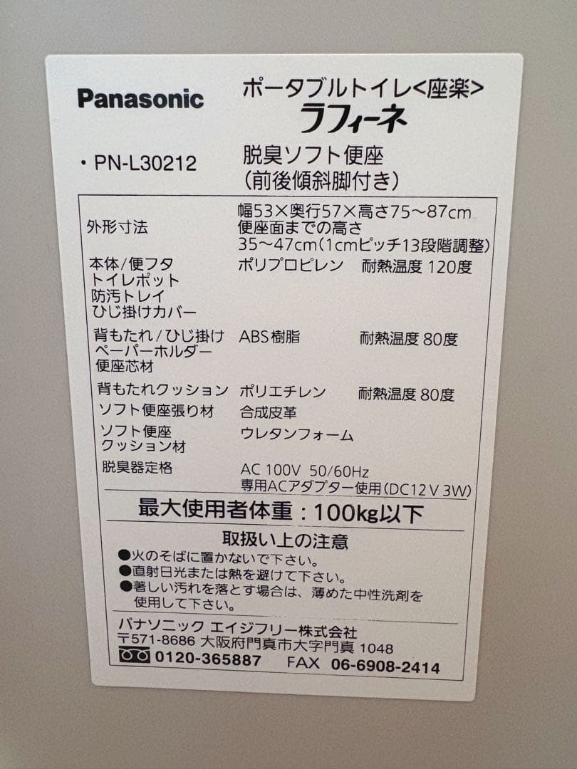 〈新品・未使用〉ポータブルトイレ （Panasonic PN-L30212）
