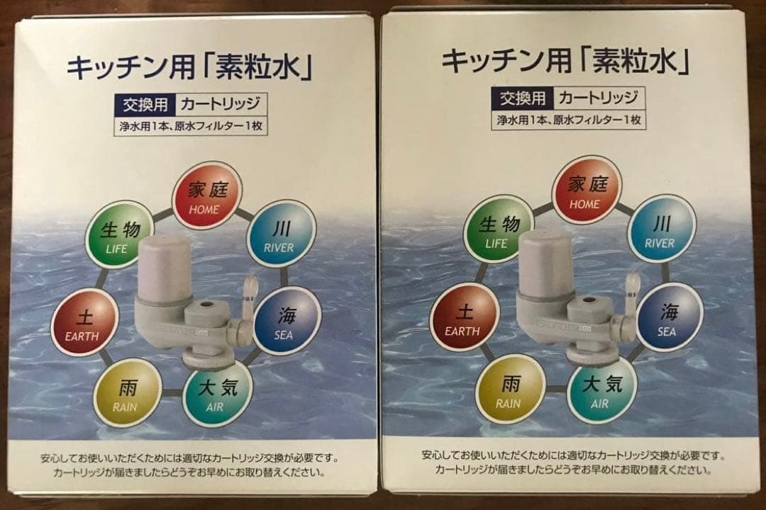 素流水キッチン用浄水器カートリッジ 2個セット