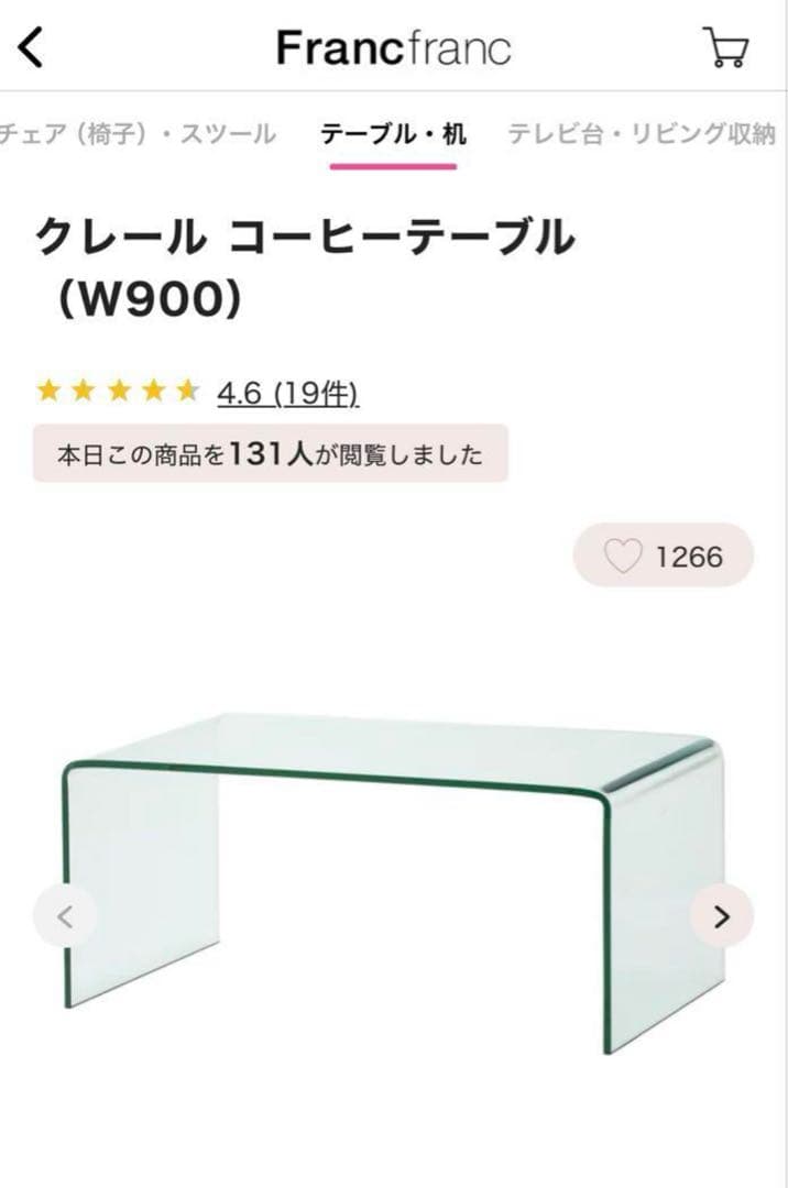 Francfranc クレール コーヒーテーブル フランフラン