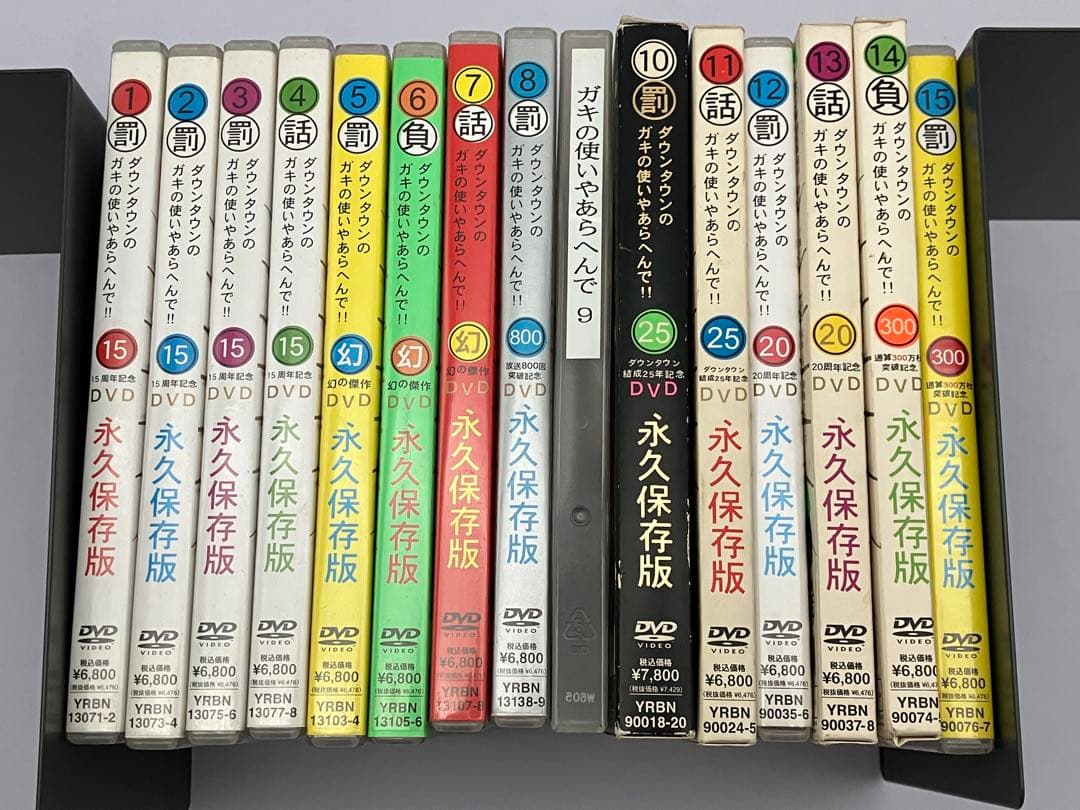 ダウンタウンのガキの使いやあらへんで　永久保存版 まとめて 1-15巻
