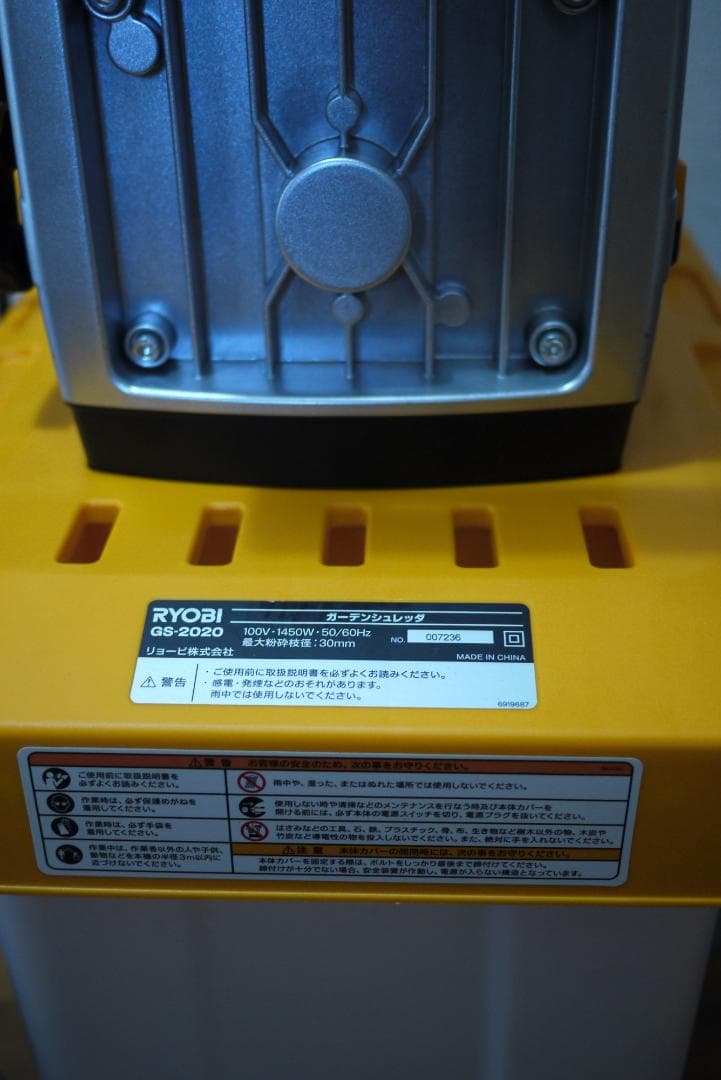 【中古美品】RYOBI GS-2020 電動シュレッダー