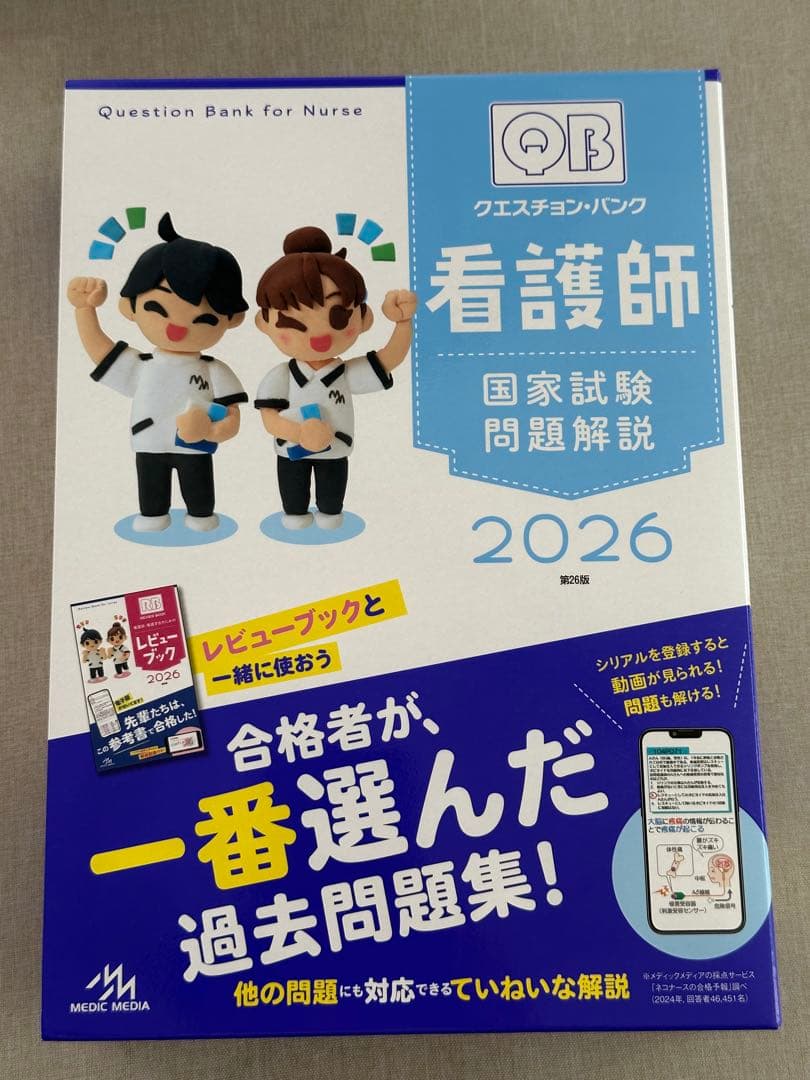 ♡*♡様 2冊　クエスチョンバンク 看護師 国家試験問題集・解説 +必修　202