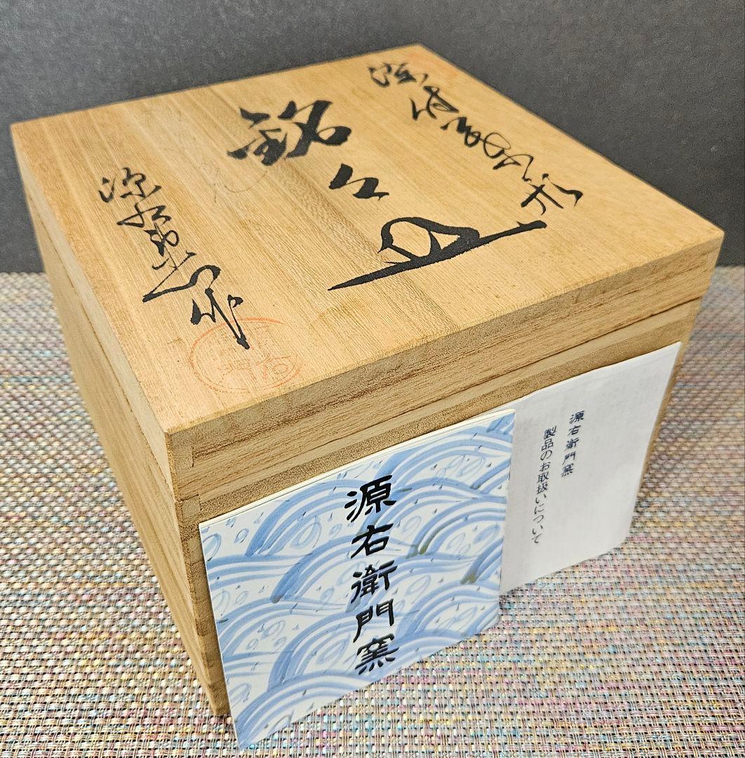 館林源右衛門 作　染付　葉形皿　5客 茶道具　茶器　菓子皿　 直径約15.2cm