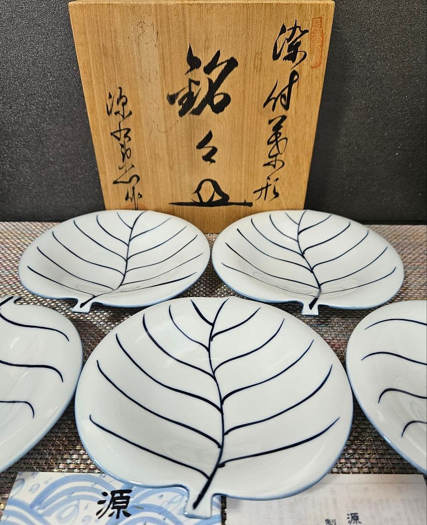 館林源右衛門 作　染付　葉形皿　5客 茶道具　茶器　菓子皿　 直径約15.2cm