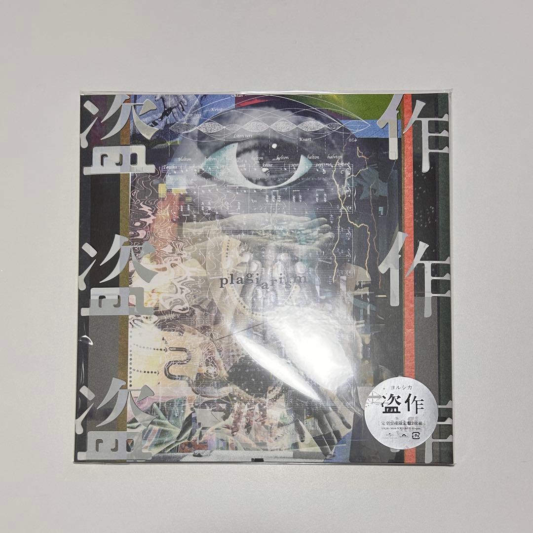 ヨルシカ 『盗作』限定盤 レコード