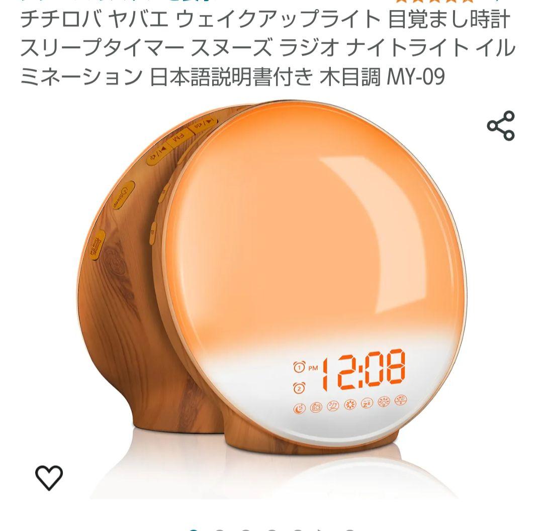 超多機能置き時計