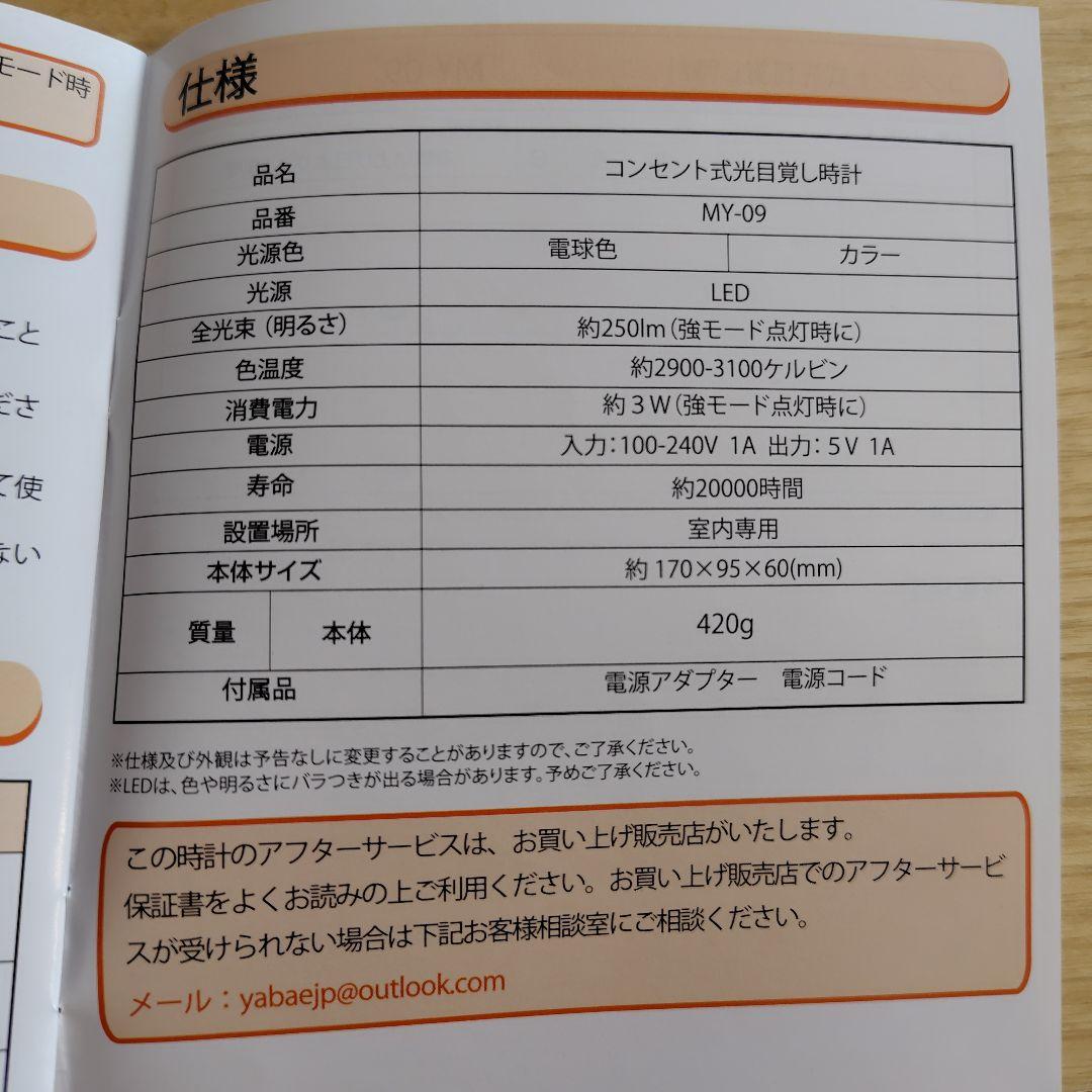 超多機能置き時計