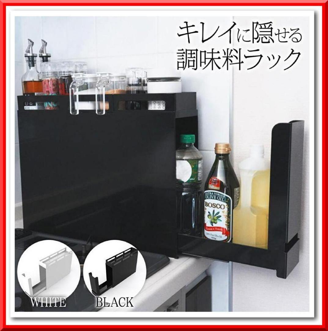 調味料ラック おしゃれ 省スペース  大容量 大型 キッチン収納（ブラック）