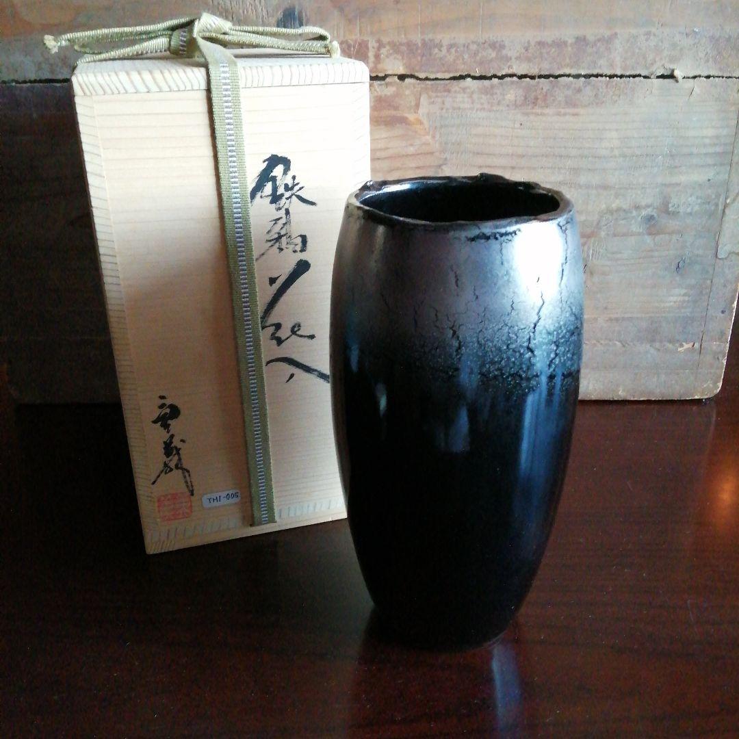 常滑焼　久田重義　鉄釉花入　20cm