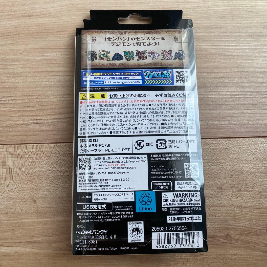 デジタルモンスターカラー　デジモン　モンハン　コラボ　ジンオウガカラー