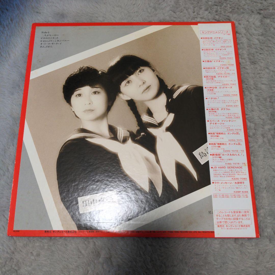 しょっぴー　アニメトピアII 田中真弓 島津冴子 サイン付き