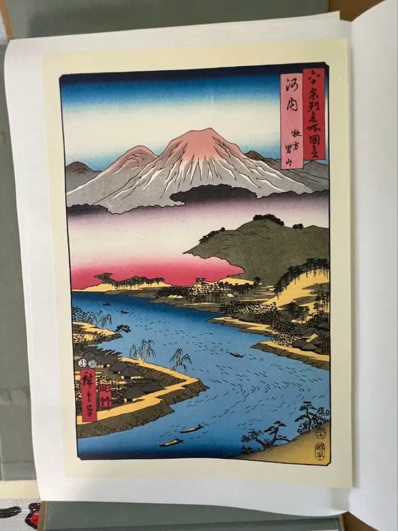 初代廣重　六十余州名所図會　70枚揃　解説書　付き　定価52500円　歌川広