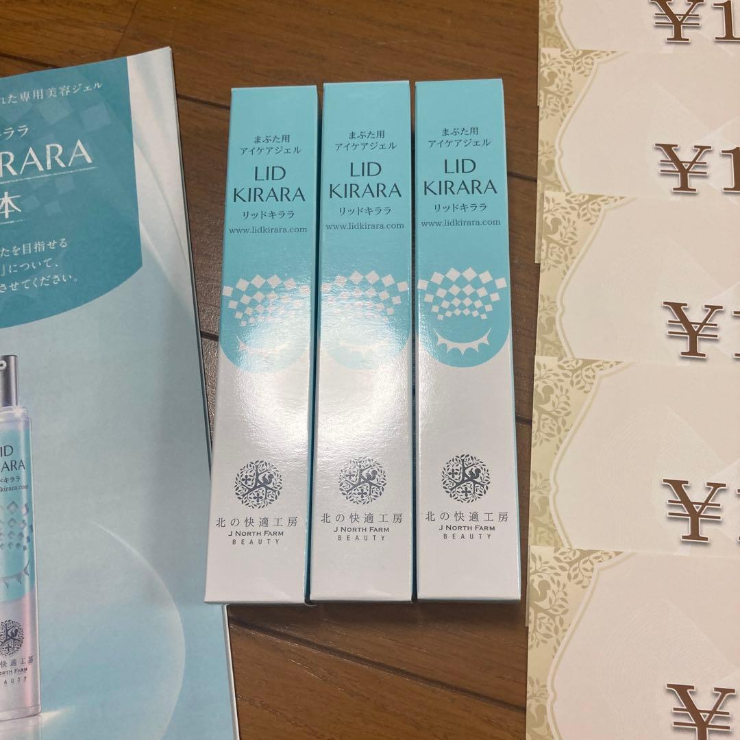 【新品未開封】北の快適工房 リッドキララ まぶた用アイケアジェル 10g