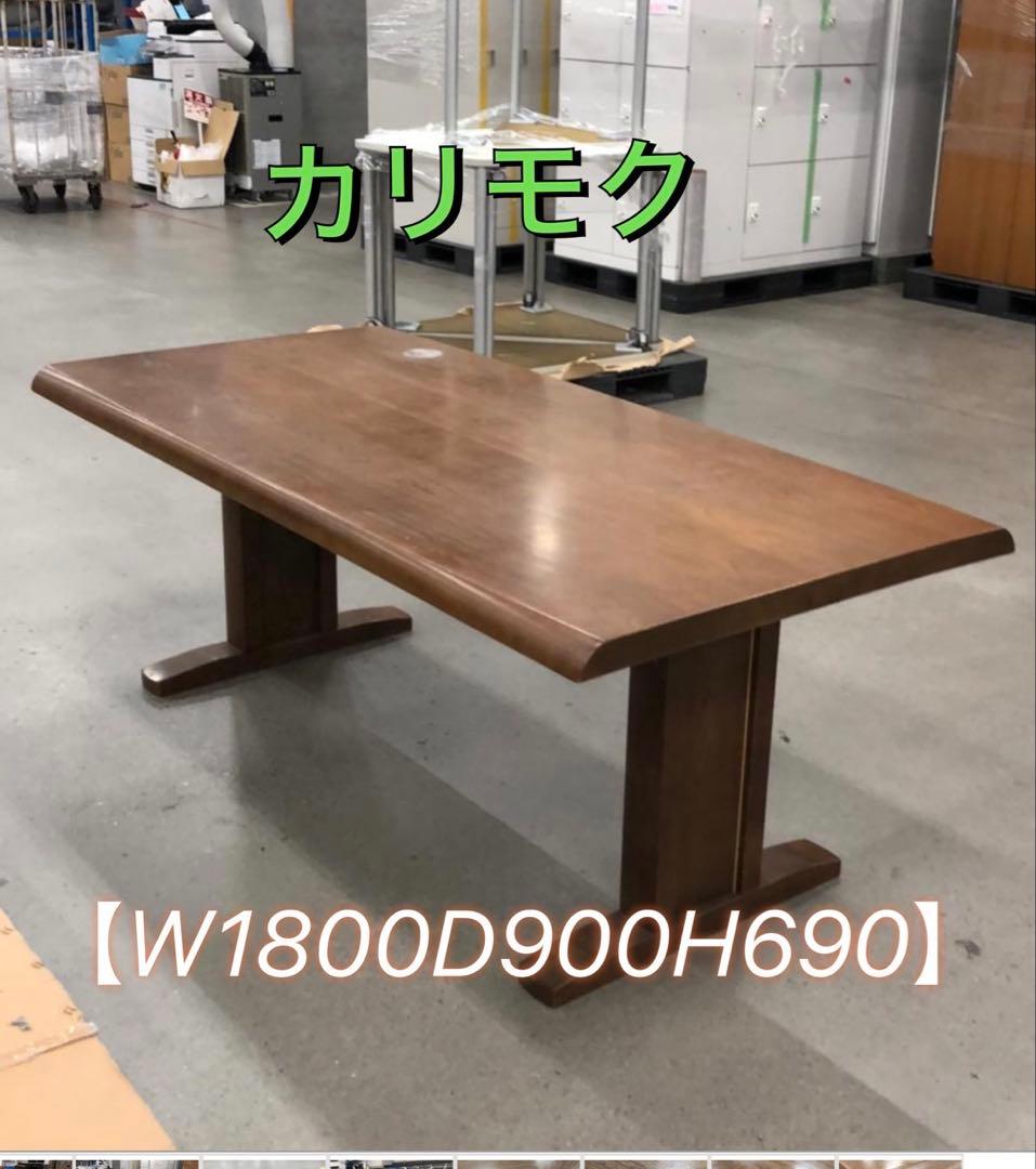 A797♠️配送設置可☑️カリモクダイニングテーブル [W1800D900H690]
