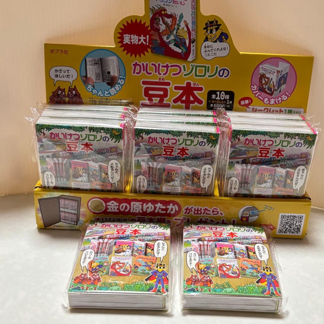 かいけつゾロリ 豆本 全11種コンプセット 収納ボックス付き