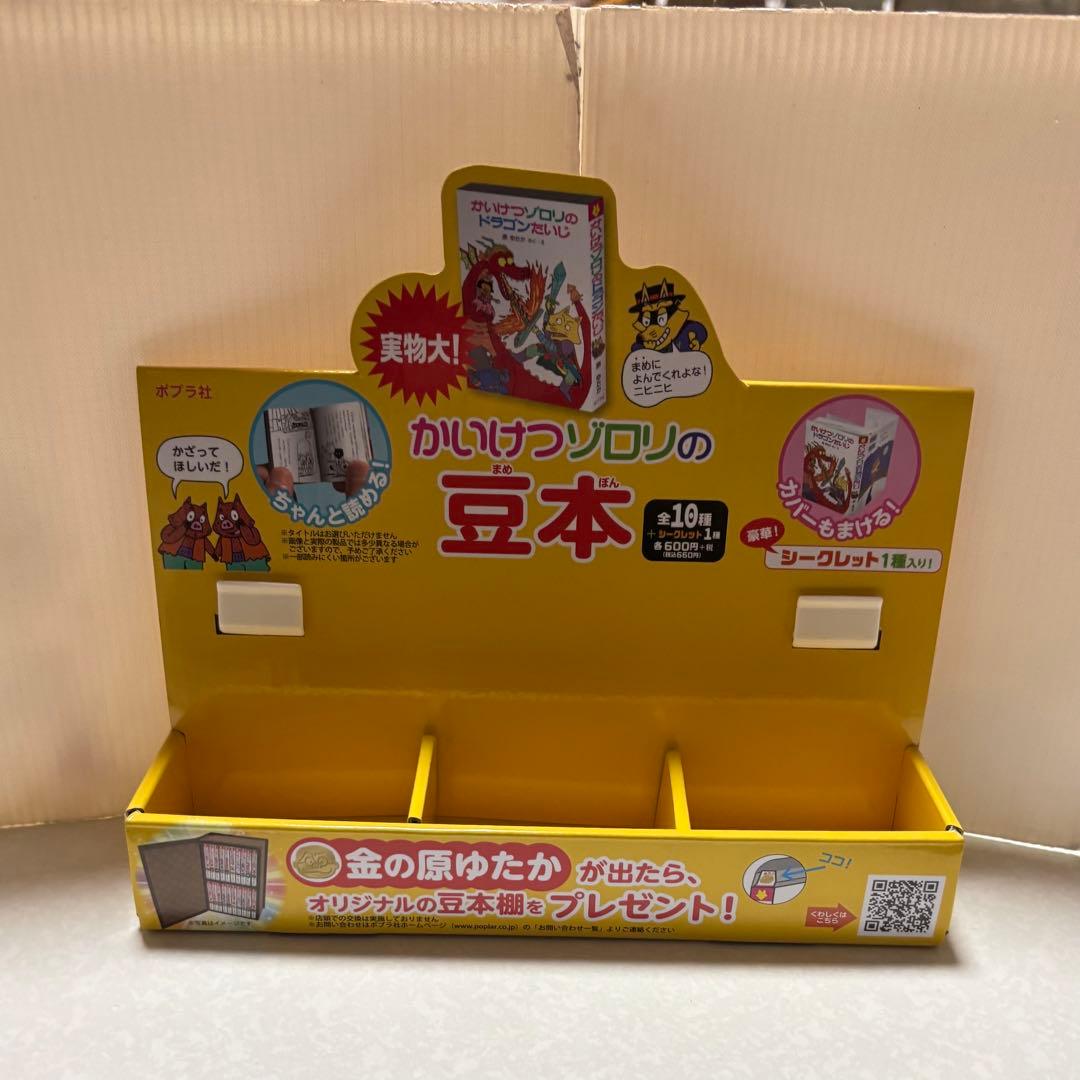 かいけつゾロリ 豆本 全11種コンプセット 収納ボックス付き