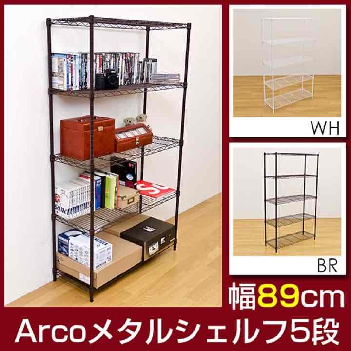 Arco　メタルシェルフ　89cm幅　5段　WH