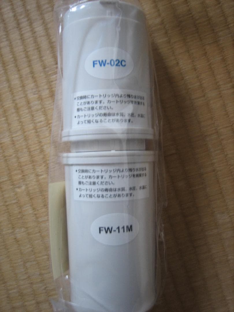 フジ医療器　浄水器カートリッジ　ＦＷ－１３ＣＭ　上下セット