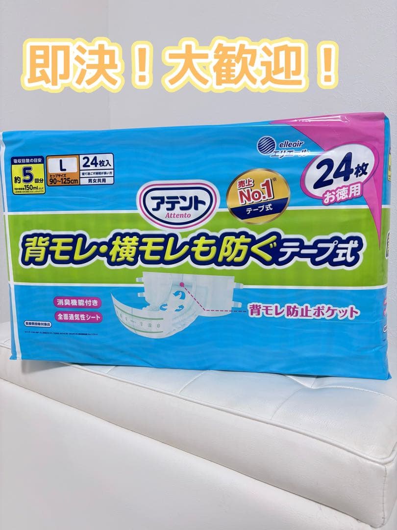 アテント 大人用おむつ Lサイズ 24枚入り 2パック× 4個の価格！