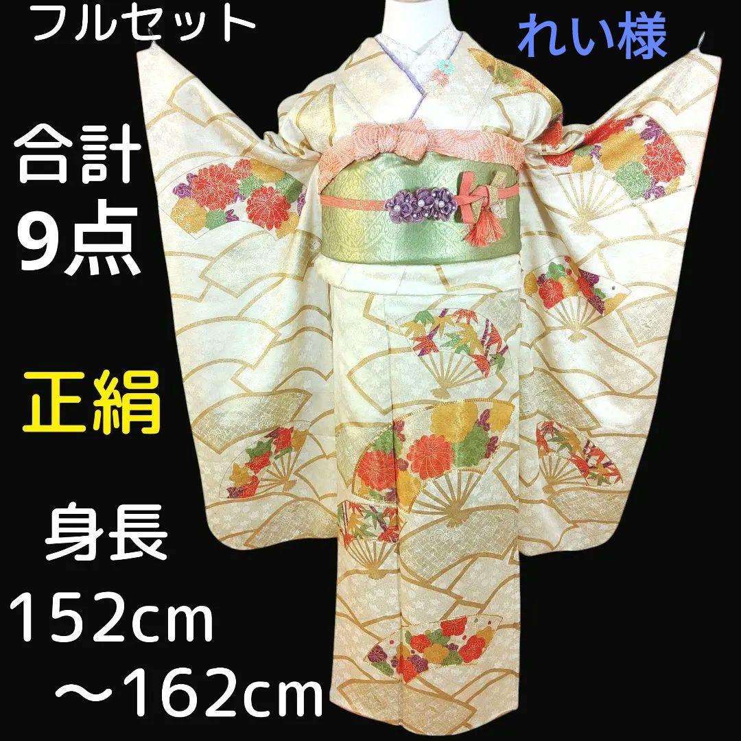 格安！　振袖フルセット　9点　成人式　結婚式　前撮り　白　ホワイト　袋帯　黄緑