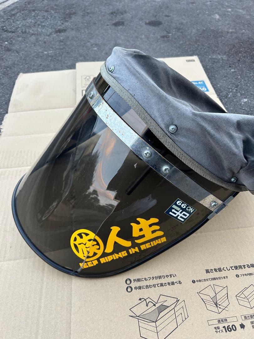 旭風防　新幹線風防　絞り風防　スモーク風防　黒布タレ ステー付き