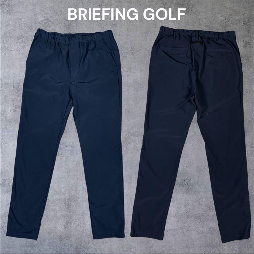 美品 BRIEFING ブリーフィング ストレッチ イージーパンツ ネイビー L
