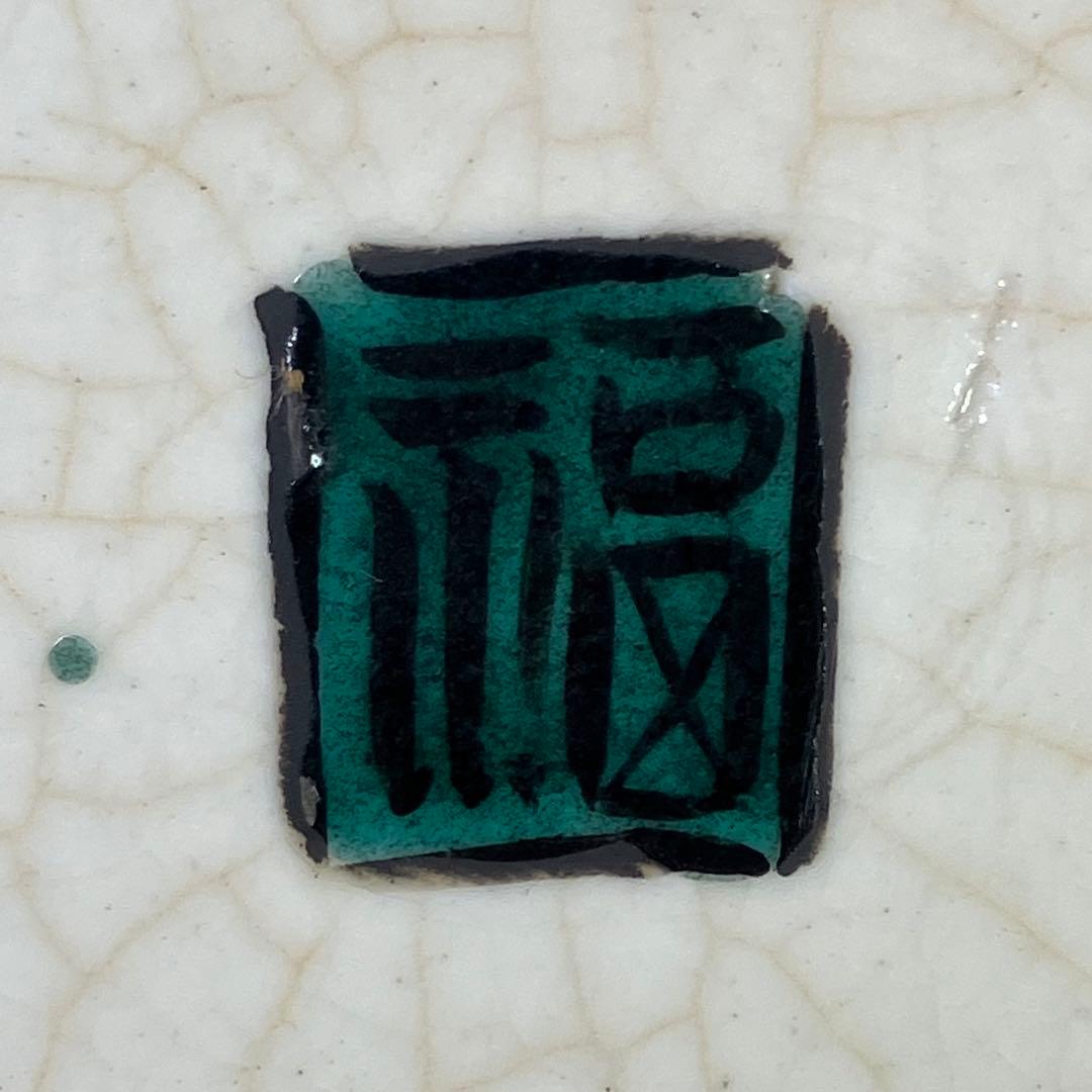 青木木米 飾り皿 角福 九谷焼 T1001-5