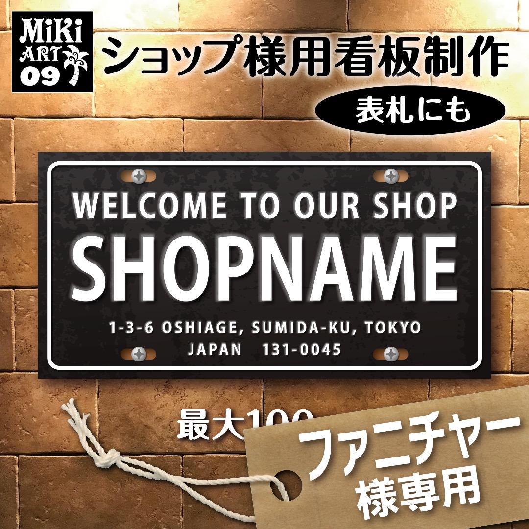 ファニチャー✦09✦ショップ様用看板製作✦100cm×50cm✦変更op