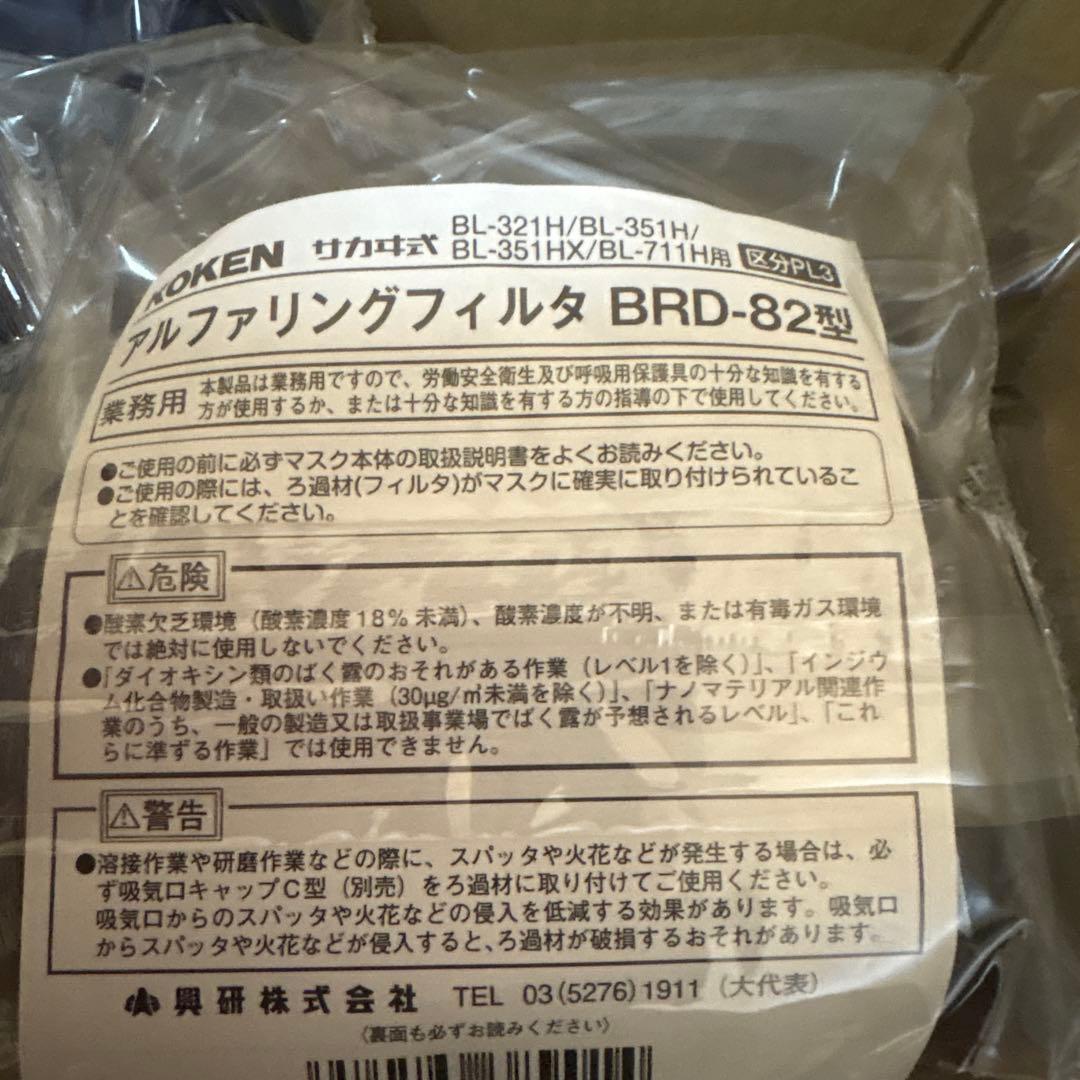 興研電動防塵マスクBL321H-02